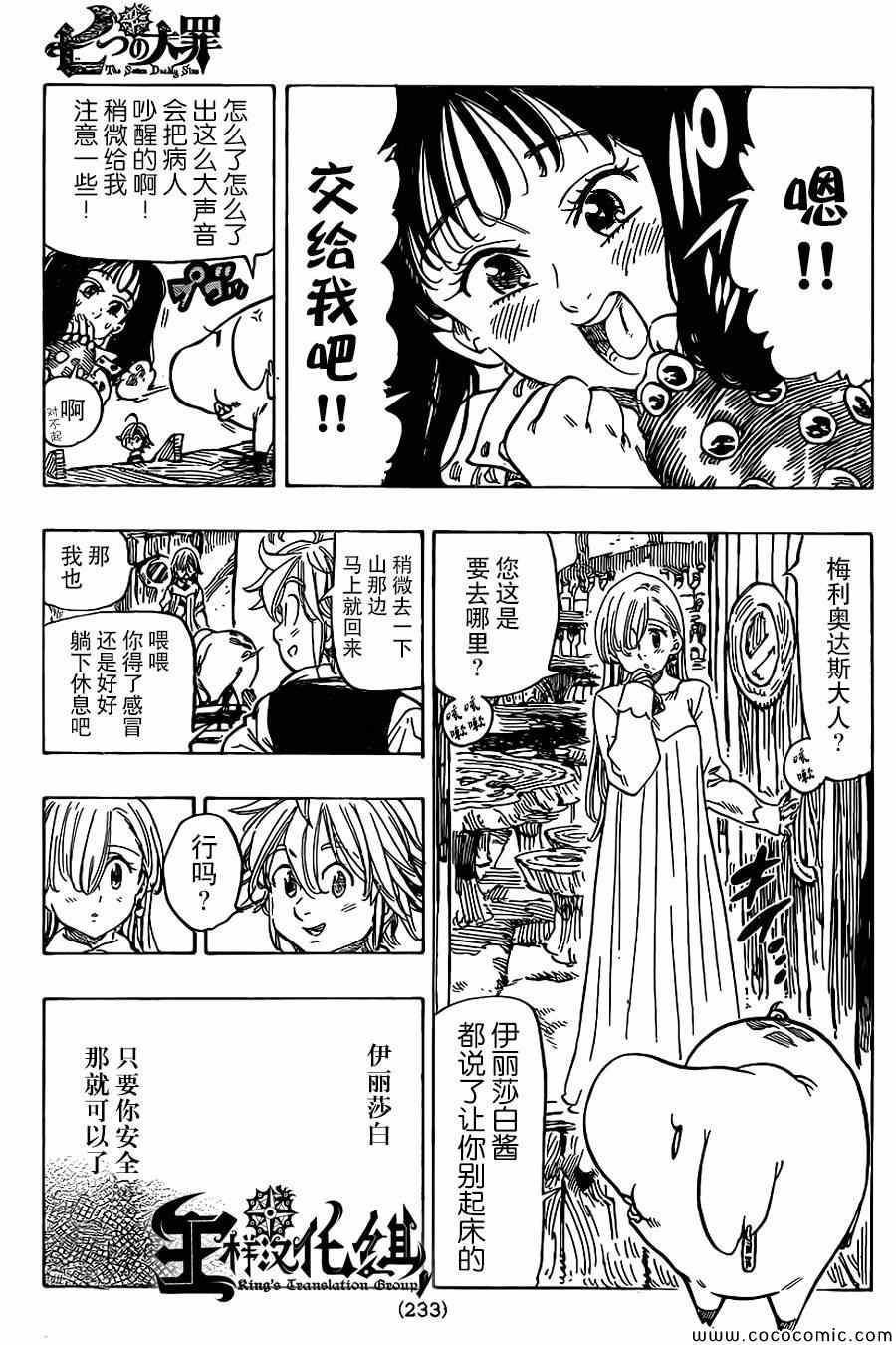 七人传奇手游角色推荐漫画,第53话4图