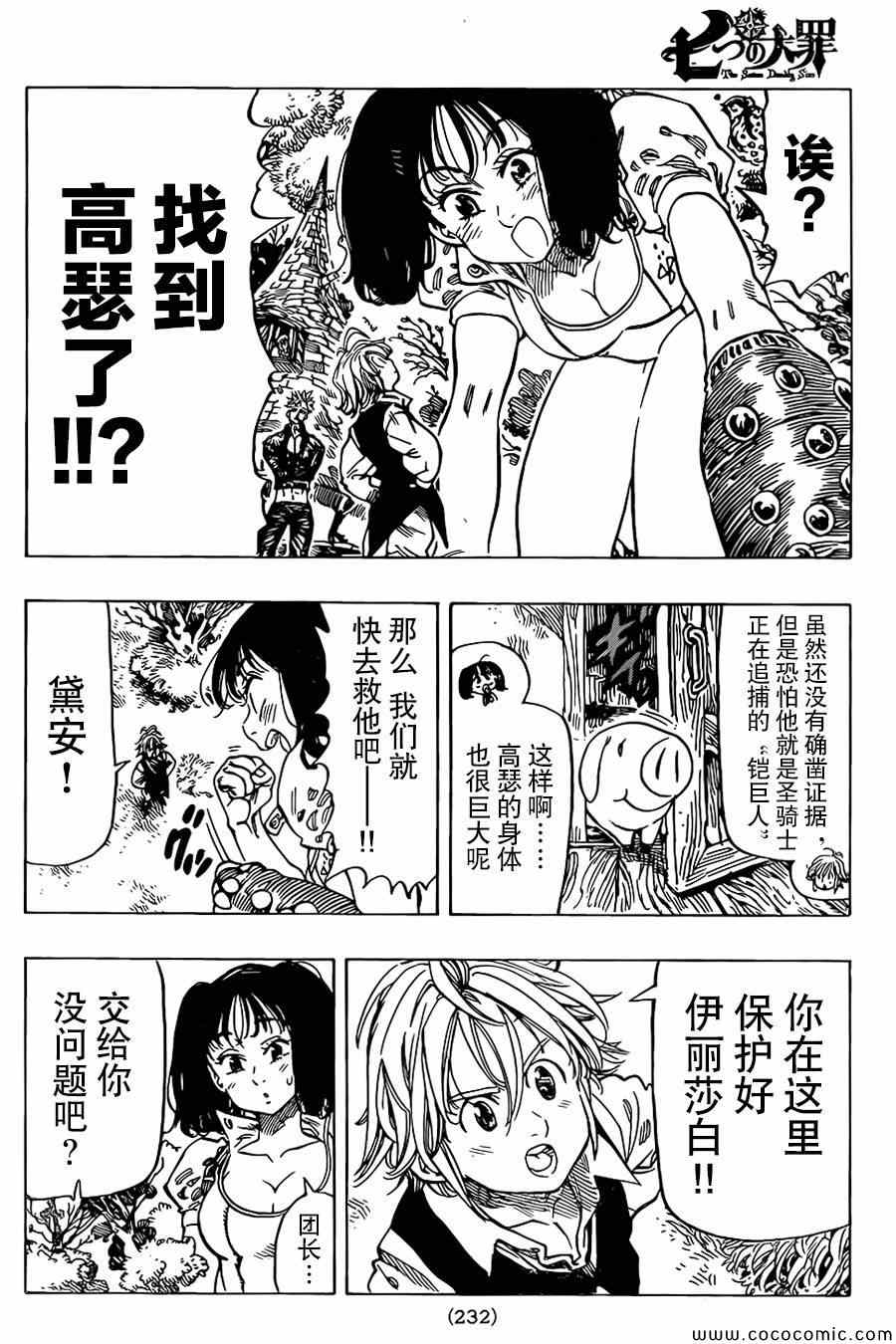 七人传奇手游角色推荐漫画,第53话3图