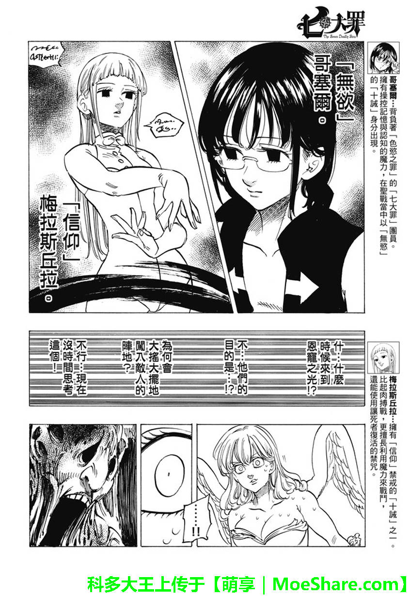 七人传奇手游角色推荐漫画,第210话4图