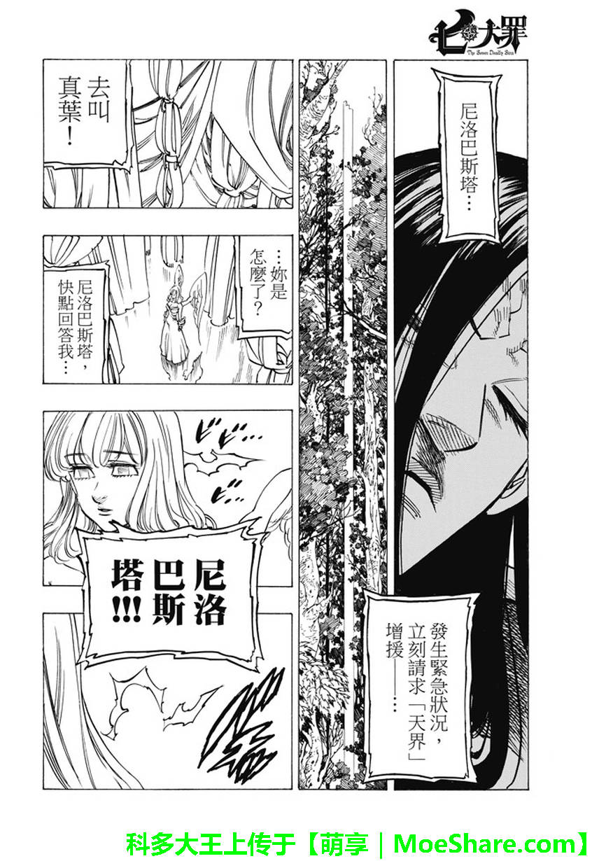 七人传奇手游角色推荐漫画,第210话2图