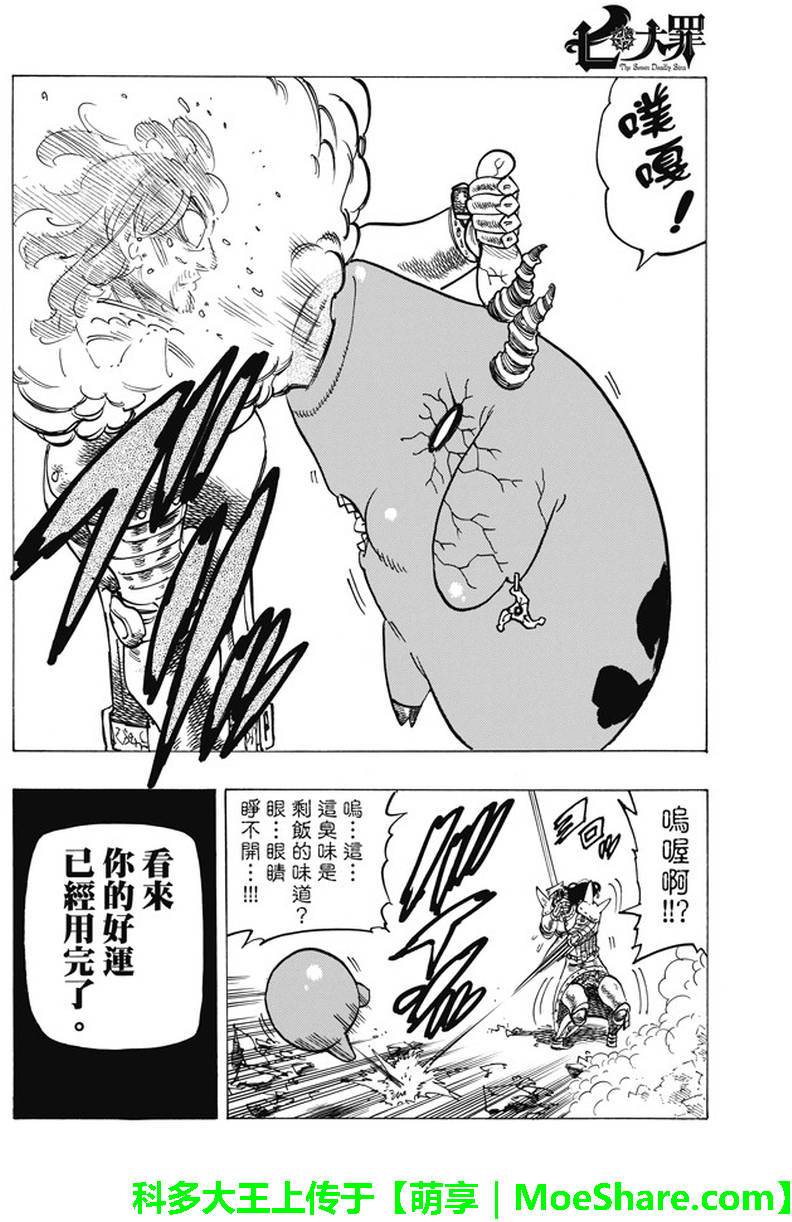 七人传奇第4集漫画,第193话5图