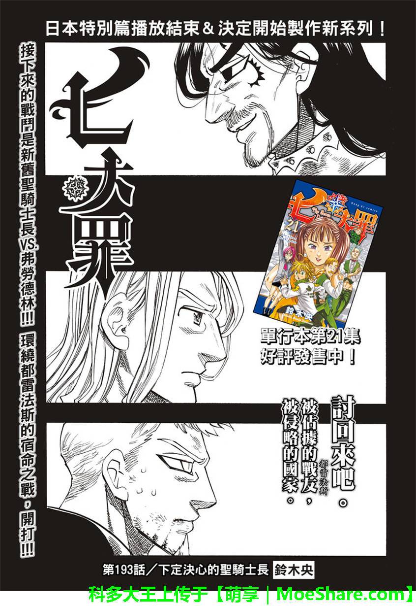 七人传奇第4集漫画,第193话1图