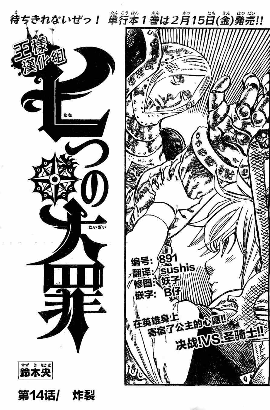 七人传奇手游角色推荐漫画,第14话1图