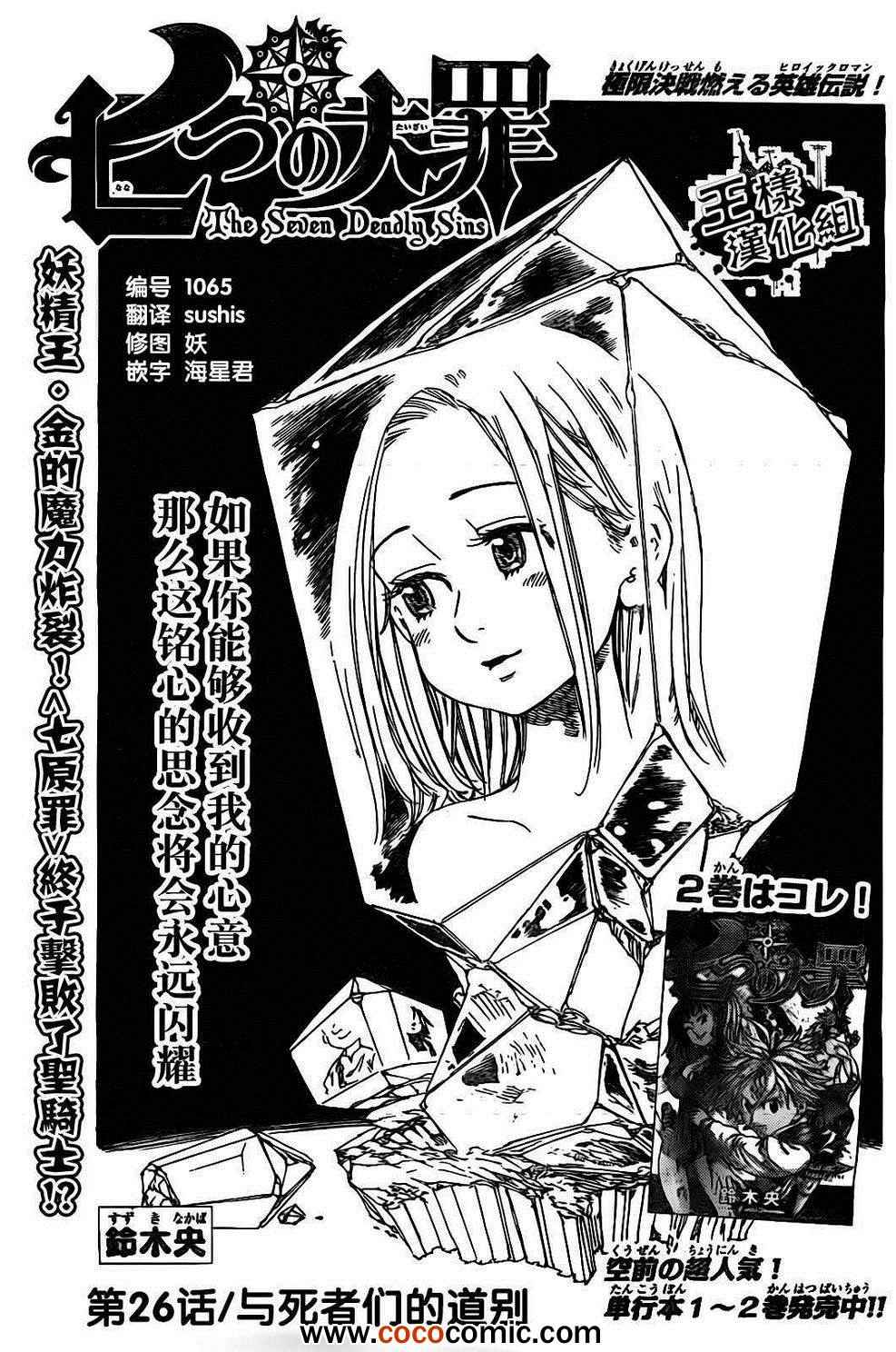 七人传奇免费观看漫画,第26话1图