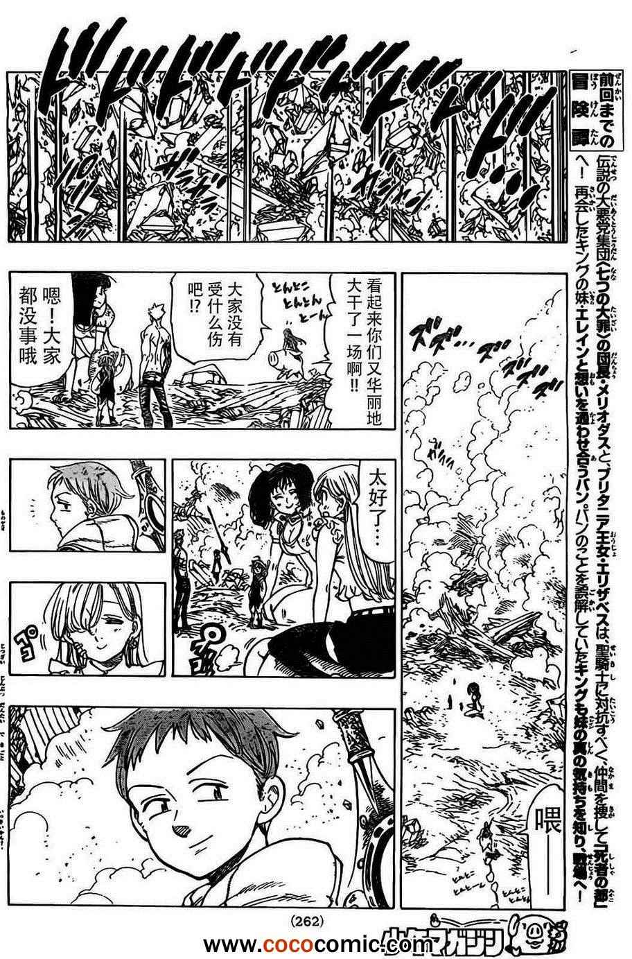 七人传奇免费观看漫画,第26话2图