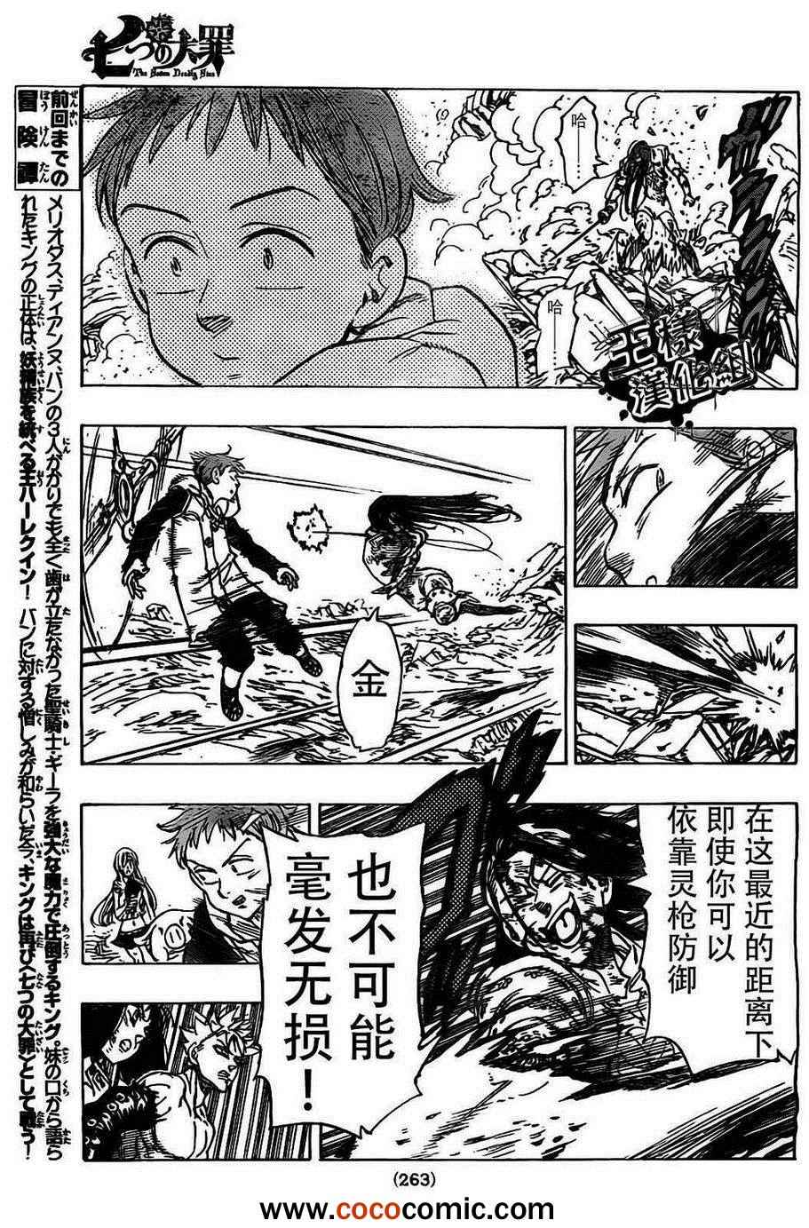 七人传奇免费观看漫画,第26话3图