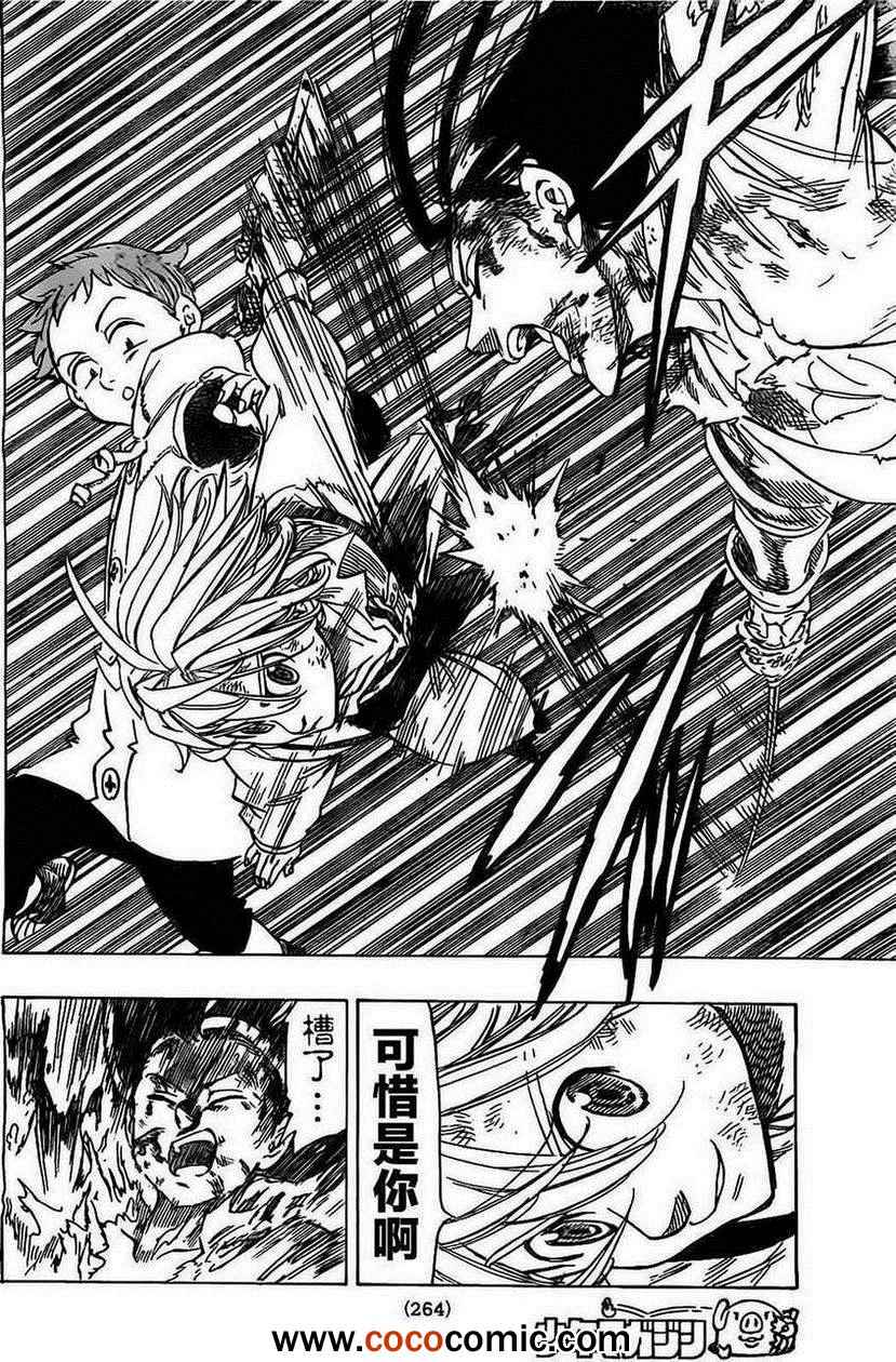 七人传奇免费观看漫画,第26话4图