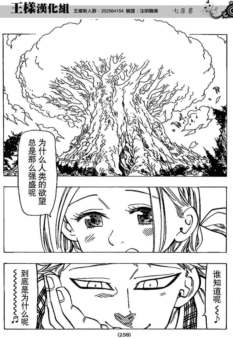 七人传奇手游角色推荐漫画,七原罪番外篇62图