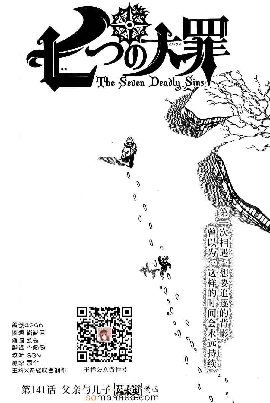七人传奇ios与安卓互通吗漫画,第141话1图