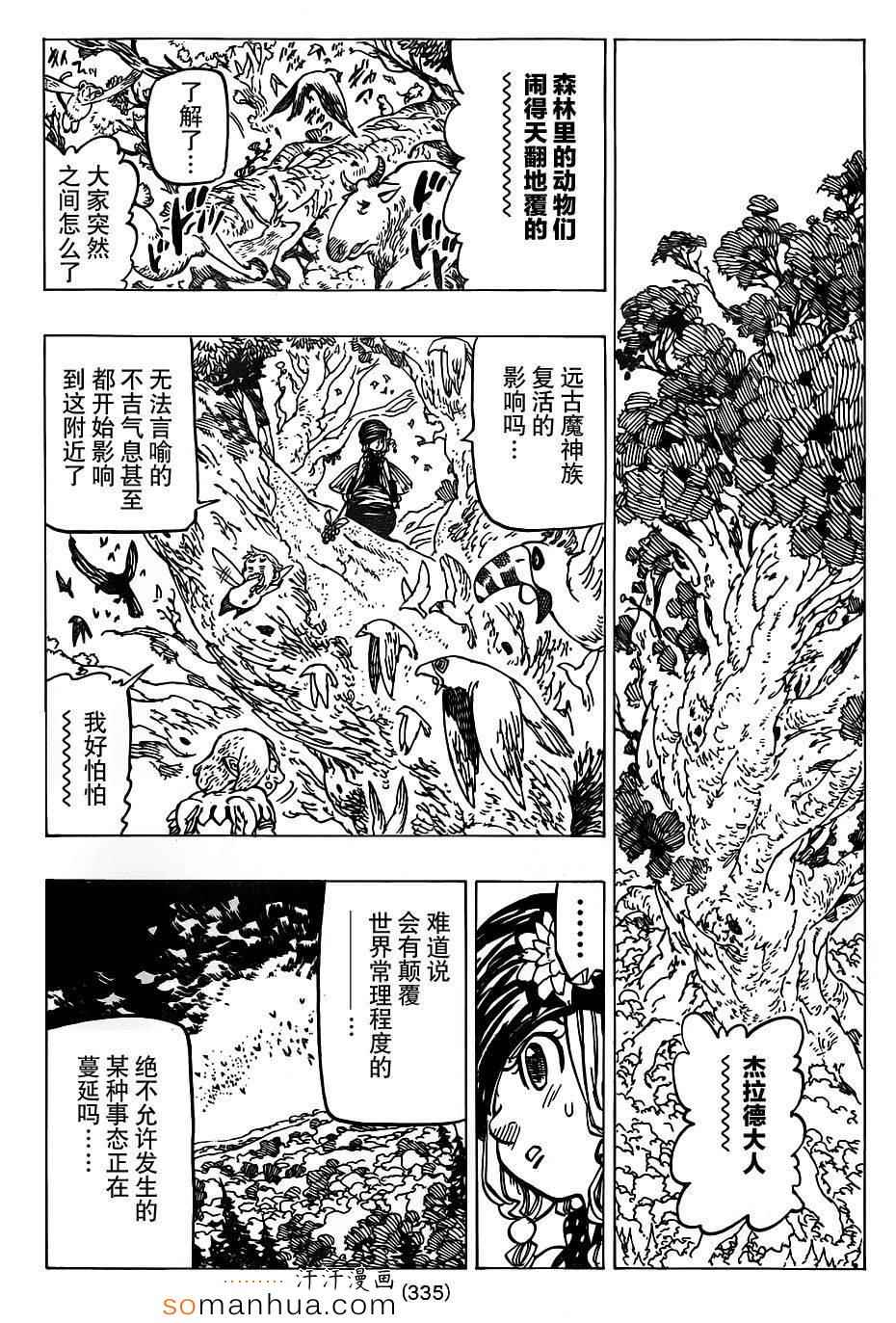 七人传奇ios与安卓互通吗漫画,第141话5图