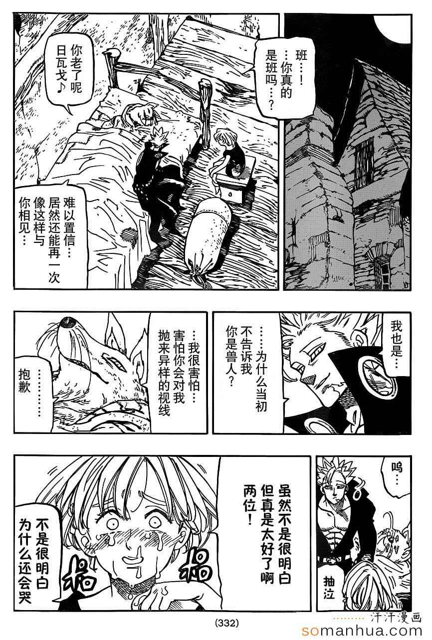 七人传奇ios与安卓互通吗漫画,第141话2图