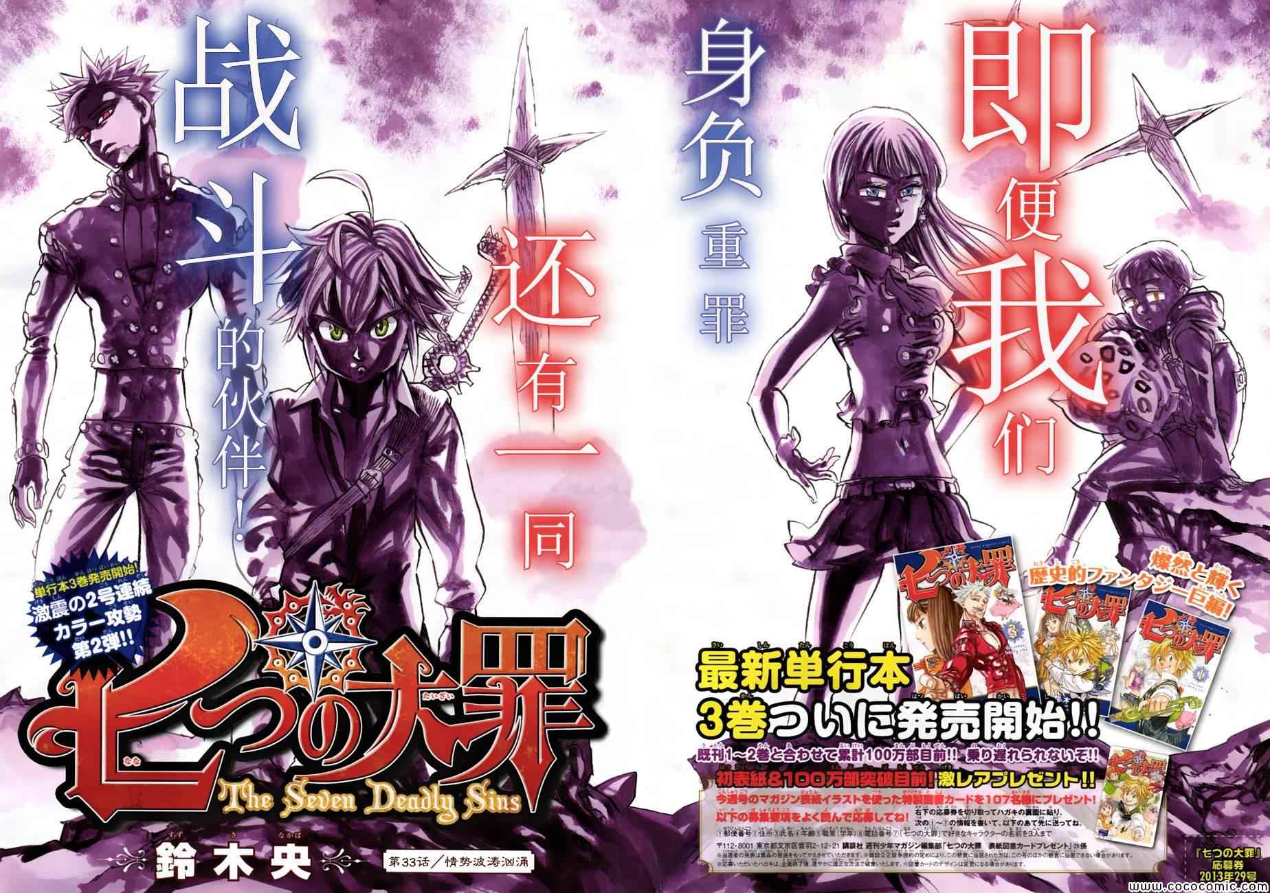 七人传奇手游角色推荐漫画,第33话3图