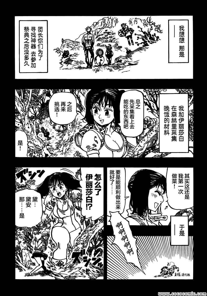 七人传奇手游角色推荐漫画,第33话5图