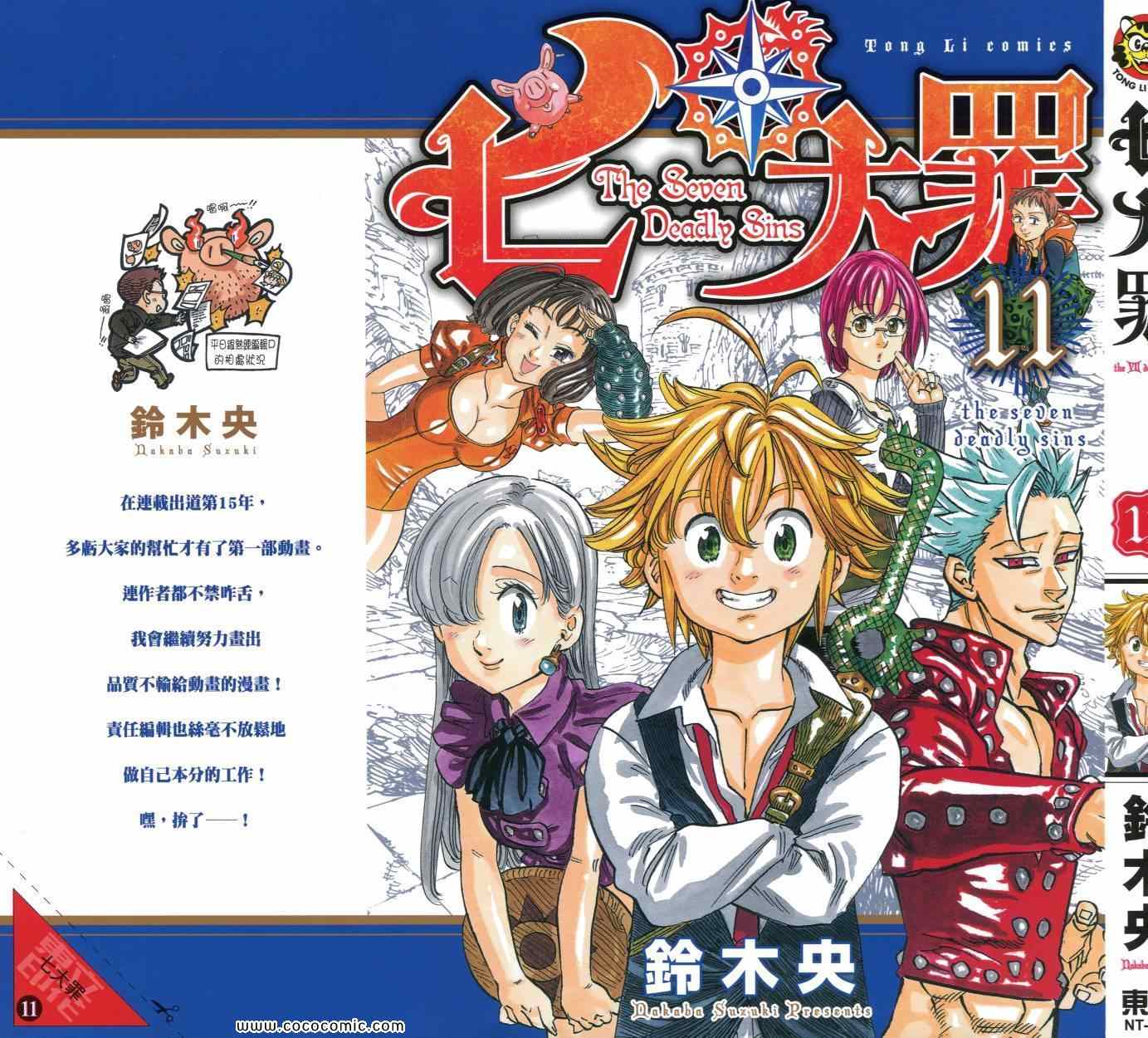 七人传奇亚服下载漫画,第11卷2图