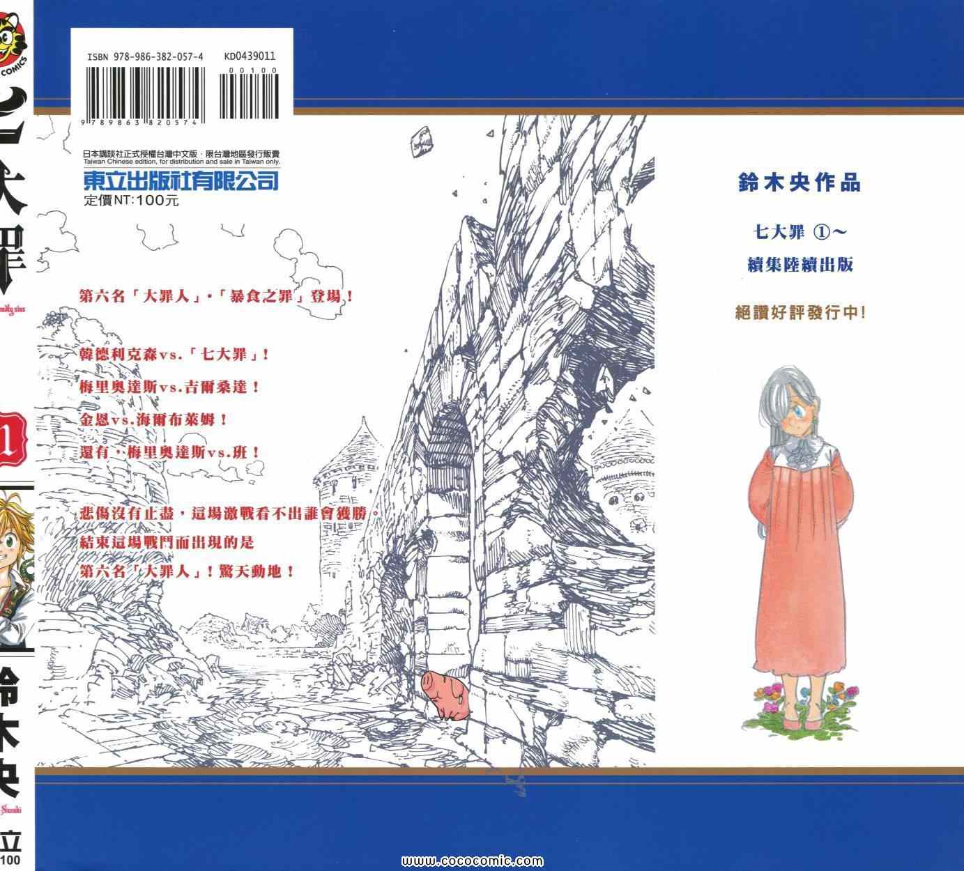 七人传奇亚服下载漫画,第11卷1图