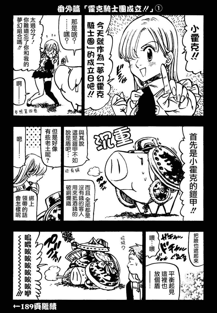 七人传奇ios与安卓互通吗漫画,七原罪番外92图