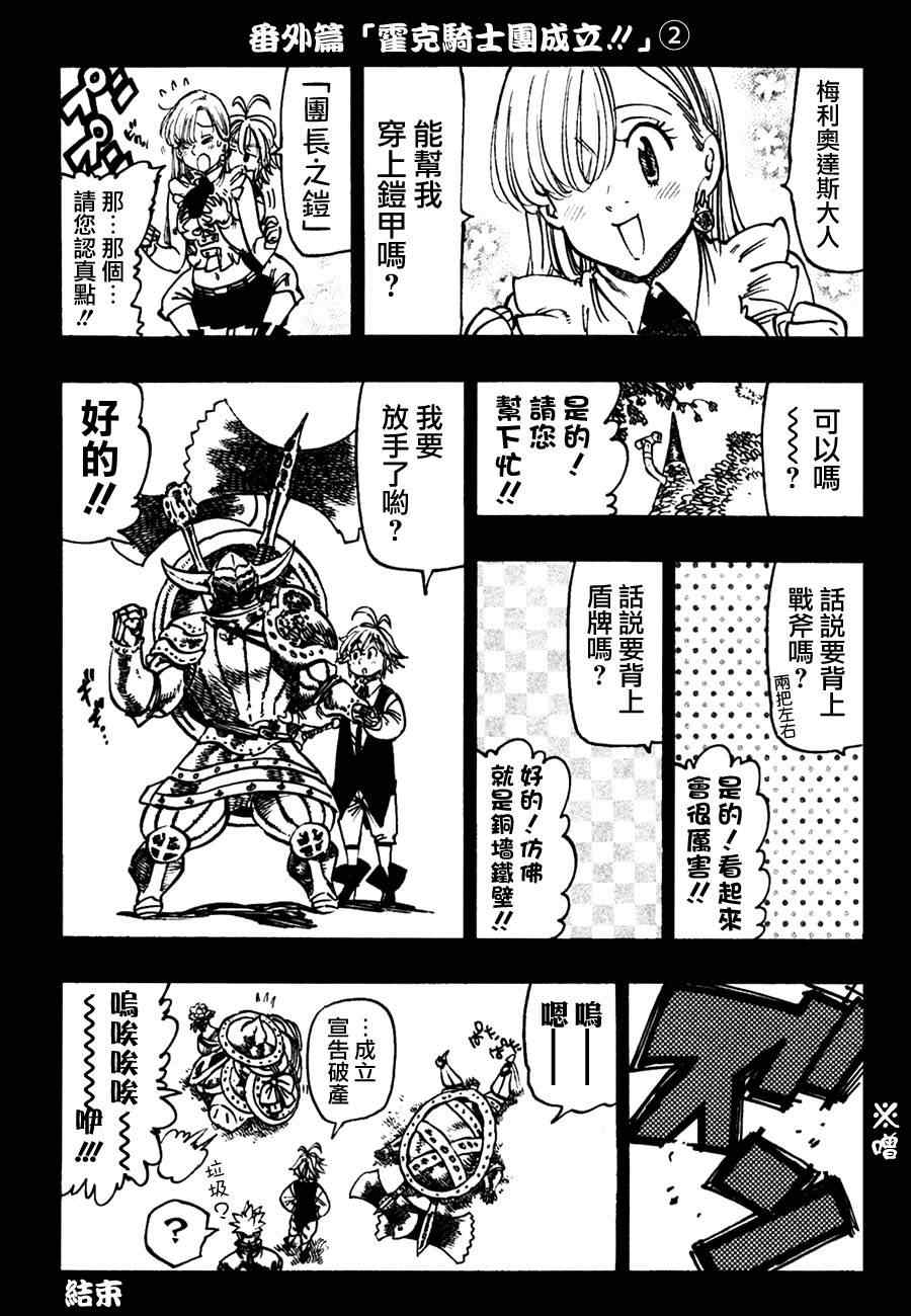 七人传奇ios与安卓互通吗漫画,七原罪番外93图