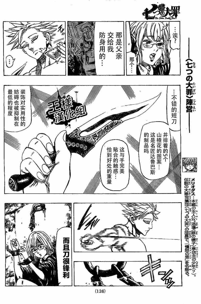 七人传奇手游角色推荐漫画,第13话4图