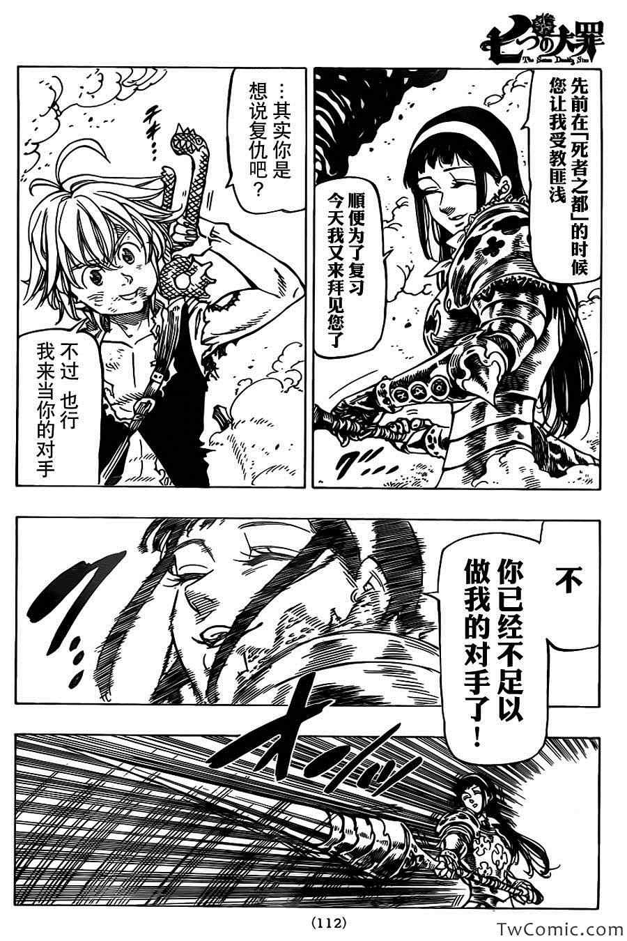 七人传奇第一季第四集漫画,第42话5图