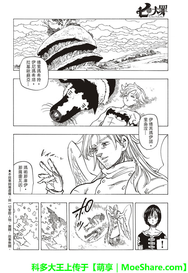 七人传奇ios与安卓互通吗漫画,第294话3图