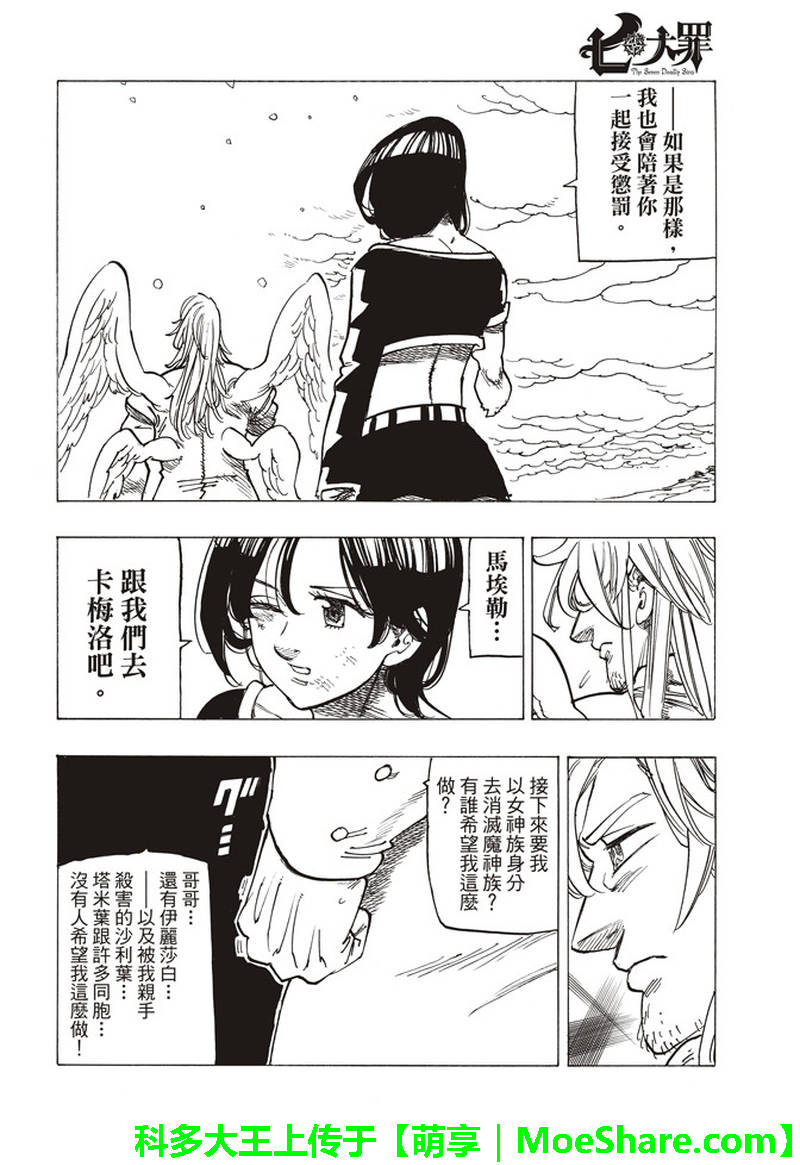 七人传奇ios与安卓互通吗漫画,第294话5图