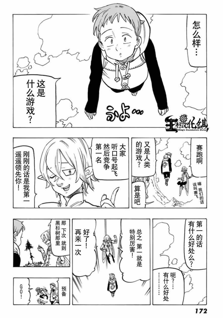 七人传奇手游角色推荐漫画,第13话4图
