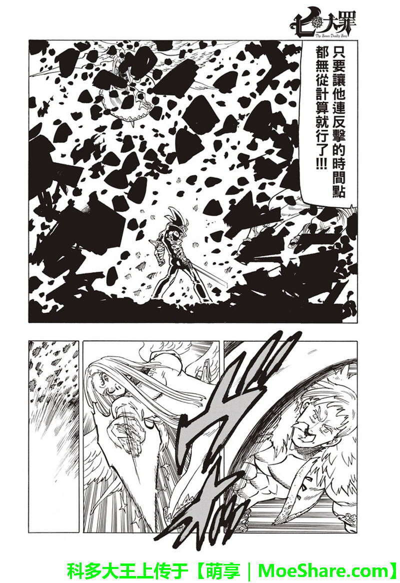 七人传奇光与暗之交战官网漫画,第288话4图