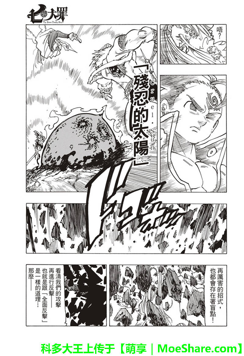七人传奇光与暗之交战官网漫画,第288话3图
