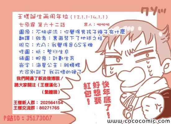 七人传奇ios与安卓互通吗漫画,第62话1图