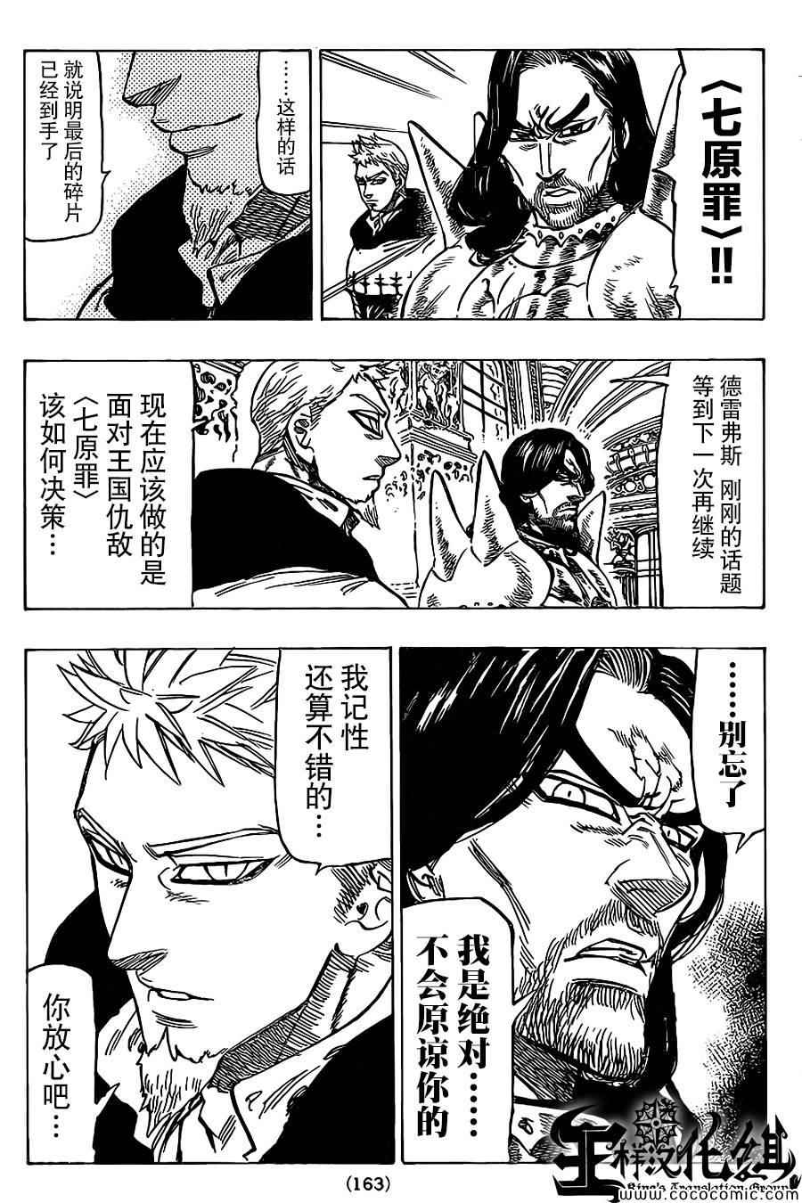 七人传奇ios与安卓互通吗漫画,第62话4图