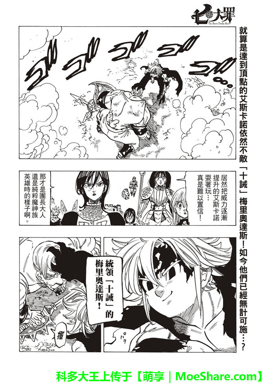 七人传奇手游角色推荐漫画,第232话2图