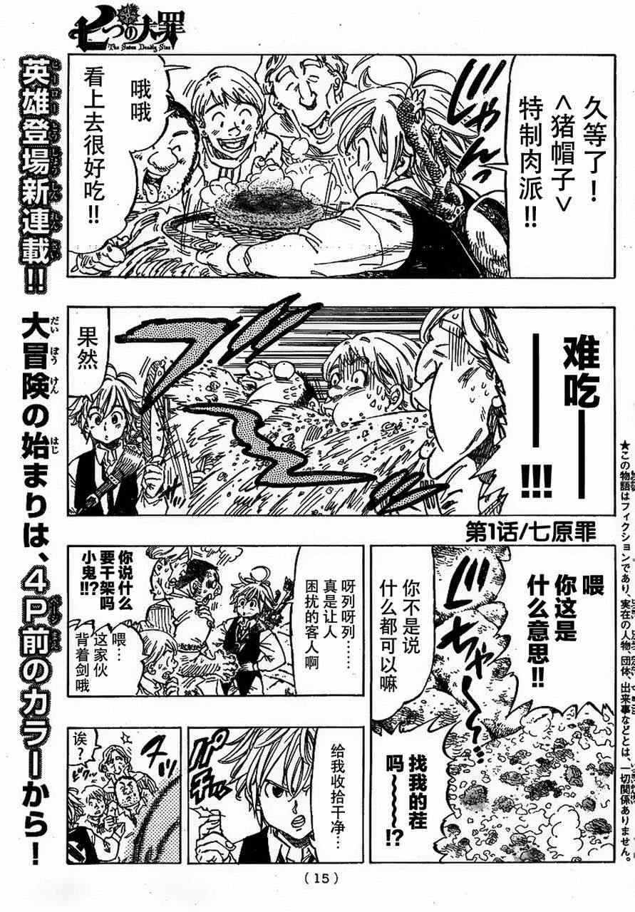 七人传奇手游角色推荐漫画,第1话4图