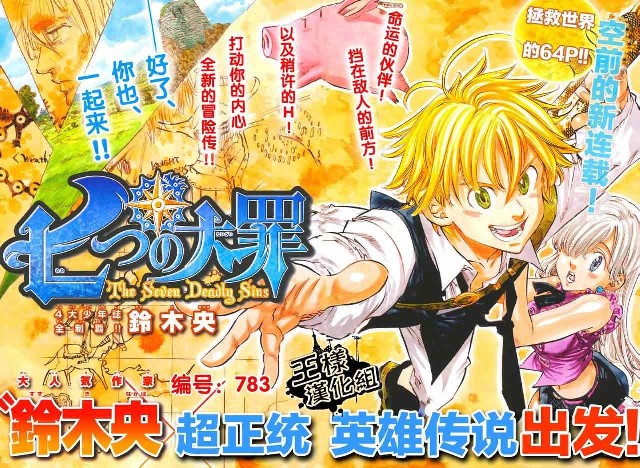 七人传奇手游角色推荐漫画,第1话2图