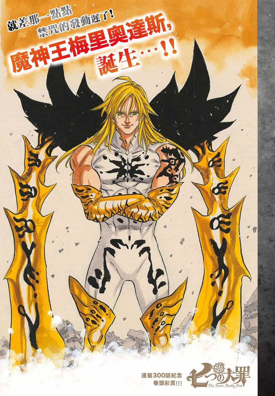 七人传奇ios与安卓互通吗漫画,第300话1图