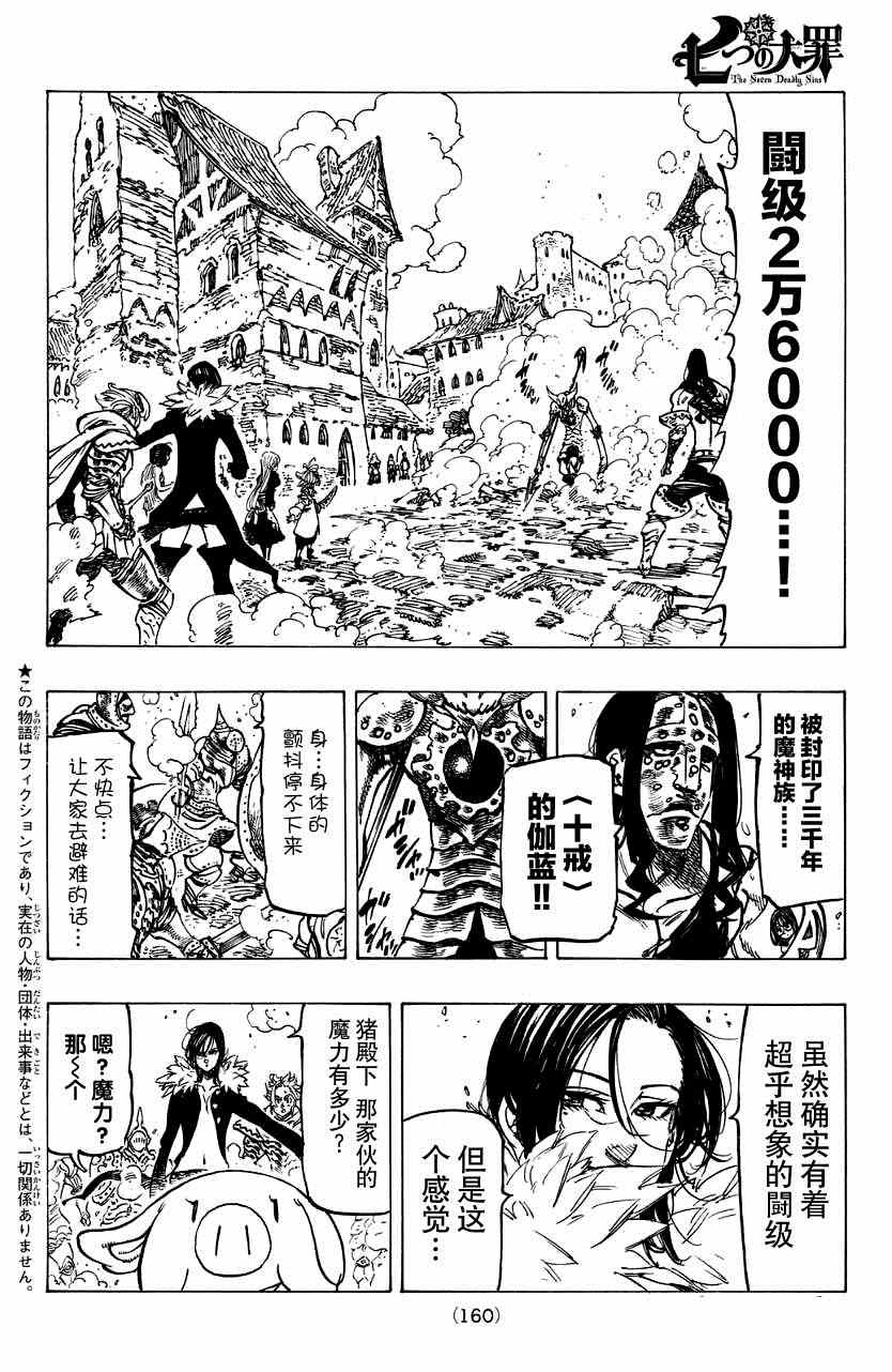 七人传奇手游角色推荐漫画,第120话2图