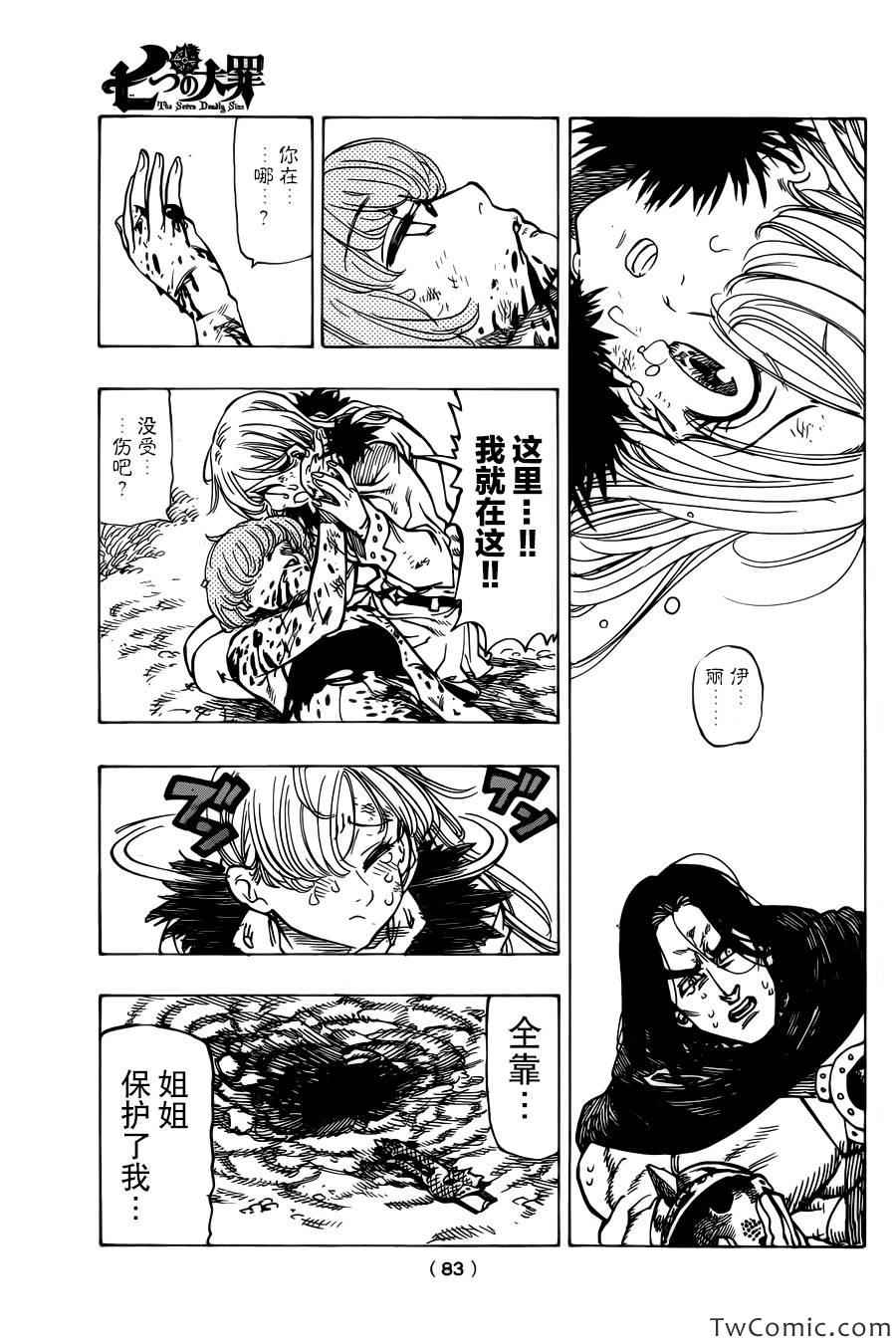 七人传奇亚服下载漫画,第46话4图