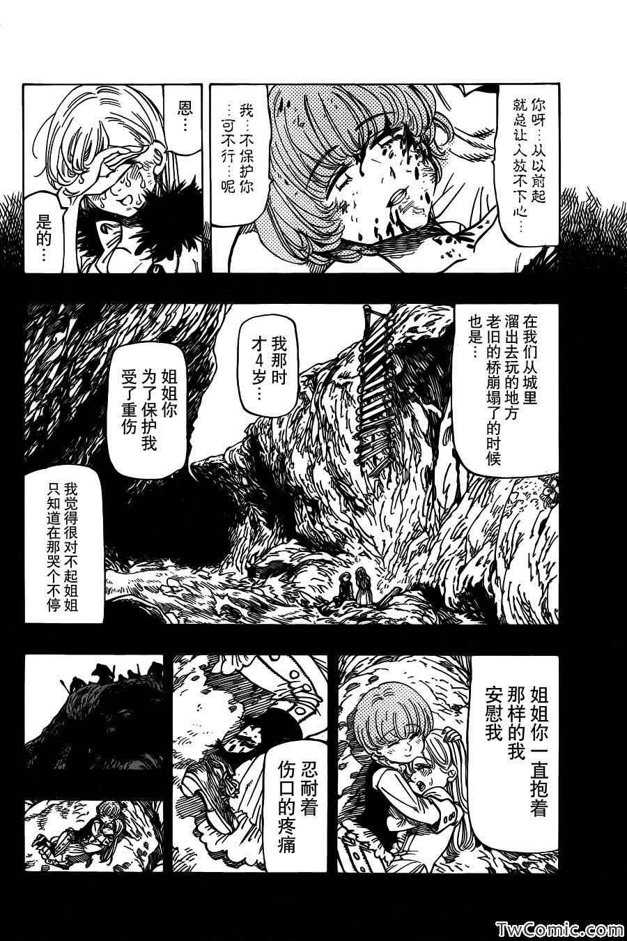 七人传奇亚服下载漫画,第46话5图