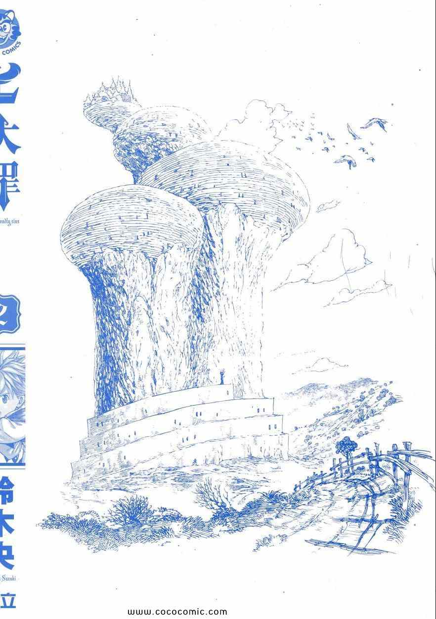 七人传奇手游角色推荐漫画,第2卷3图