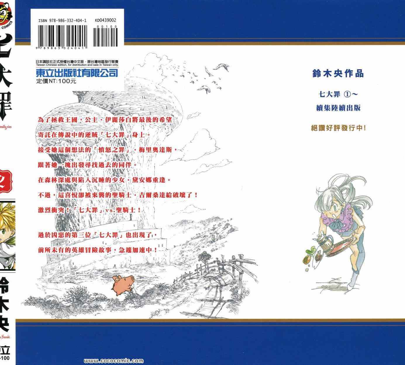 七人传奇手游角色推荐漫画,第2卷1图