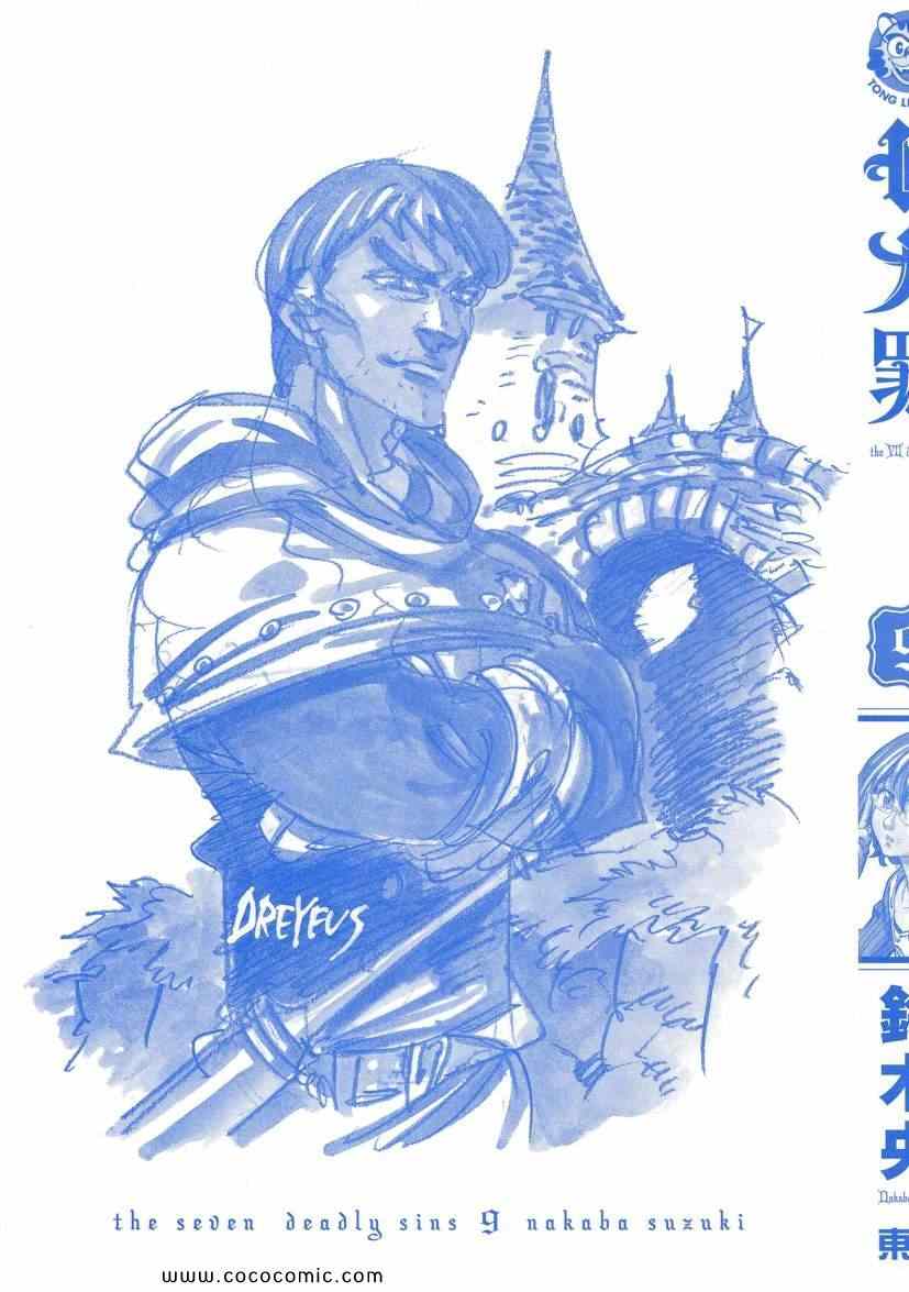 七人传奇手游角色推荐漫画,第9卷4图