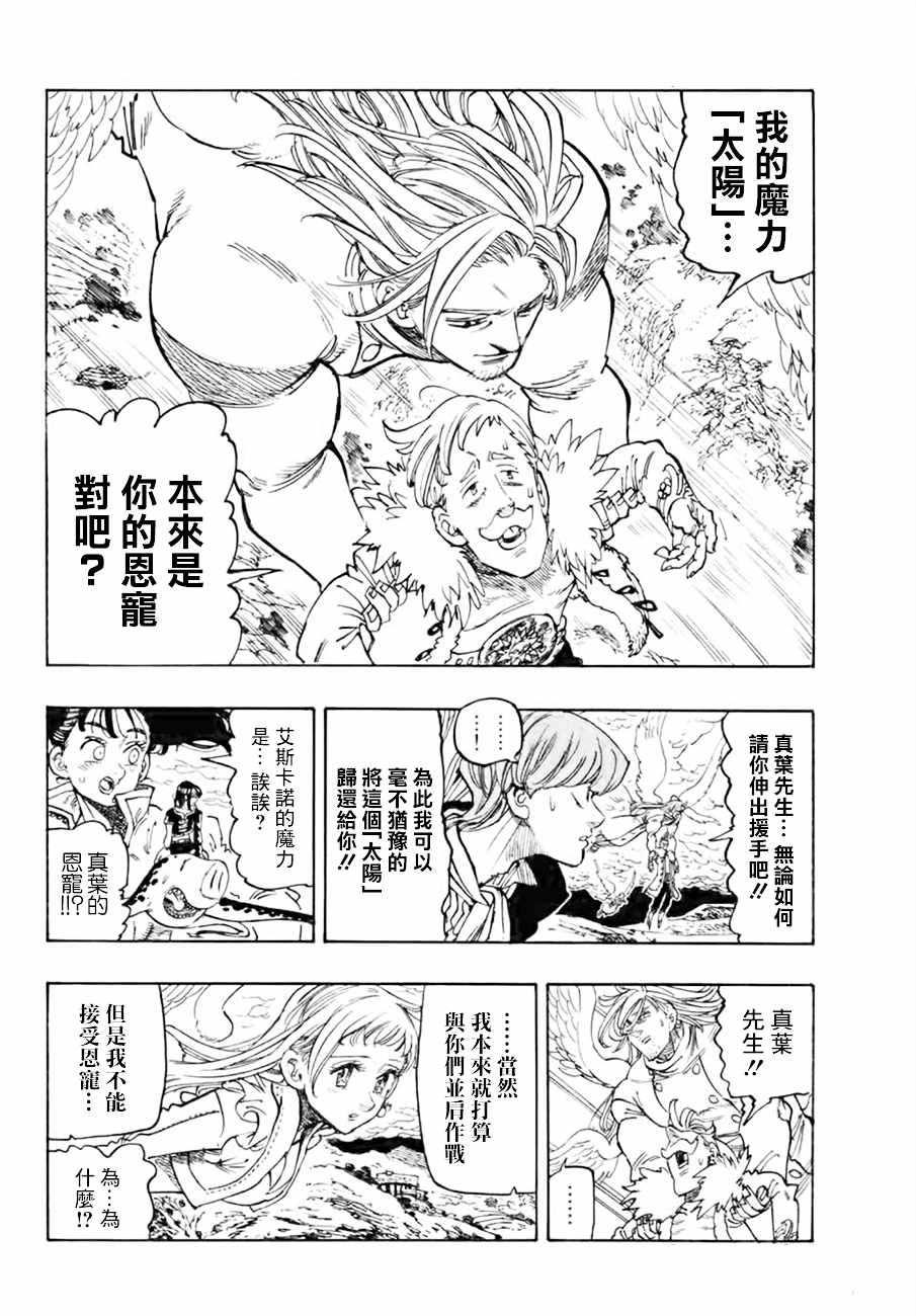 七人传奇手游角色推荐漫画,第297话4图
