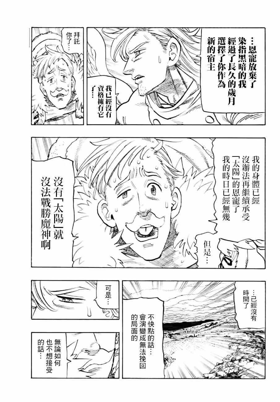 七人传奇手游角色推荐漫画,第297话5图