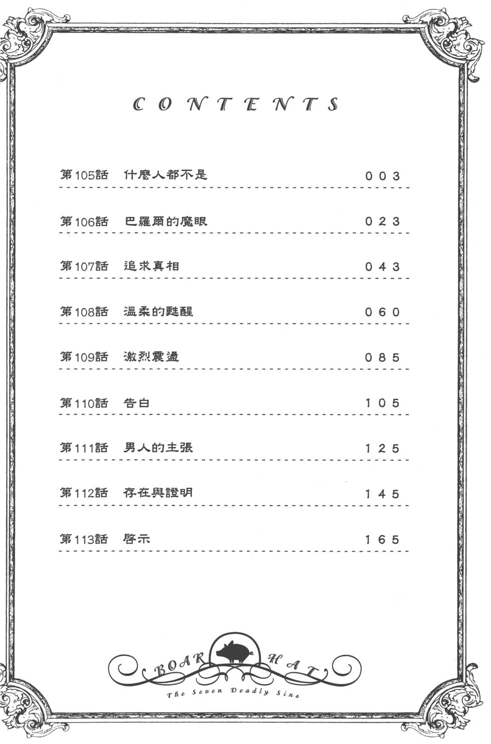七人传奇手游角色推荐漫画,第14卷5图