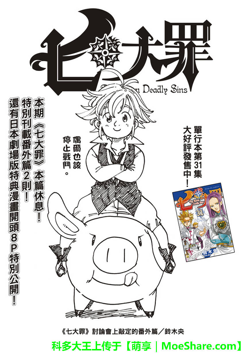 七人传奇亚服下载漫画,七原罪番外篇1图