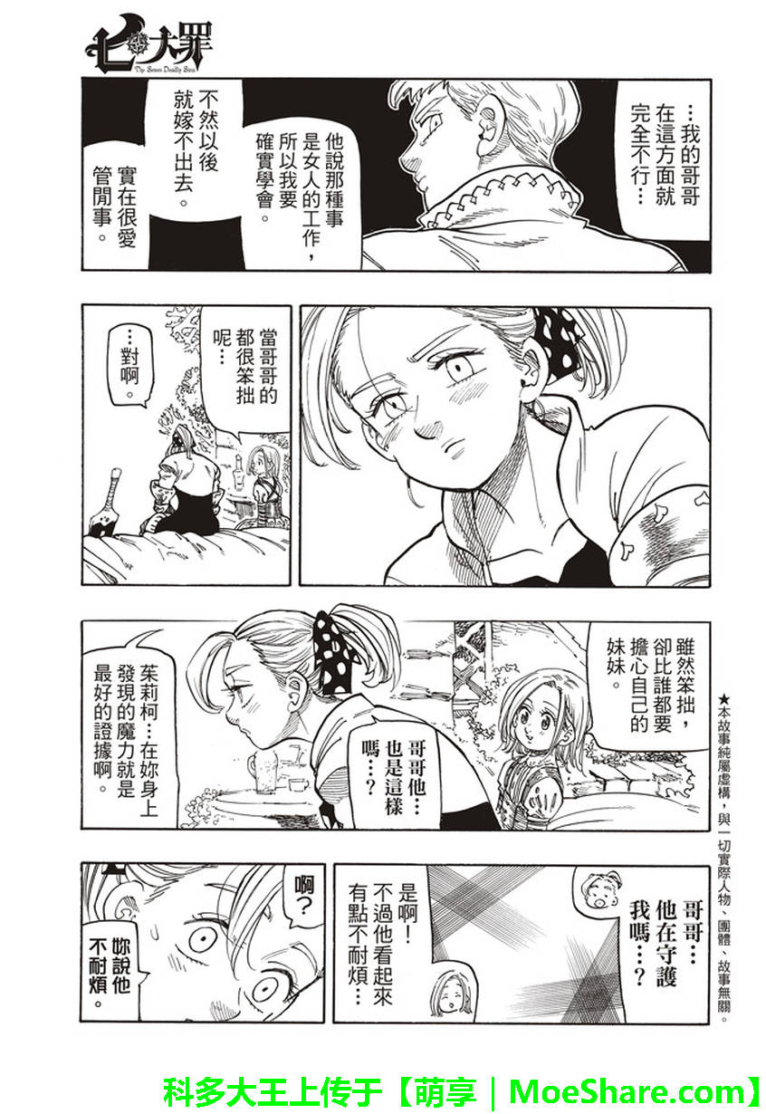 七人传奇亚服下载漫画,七原罪番外篇3图