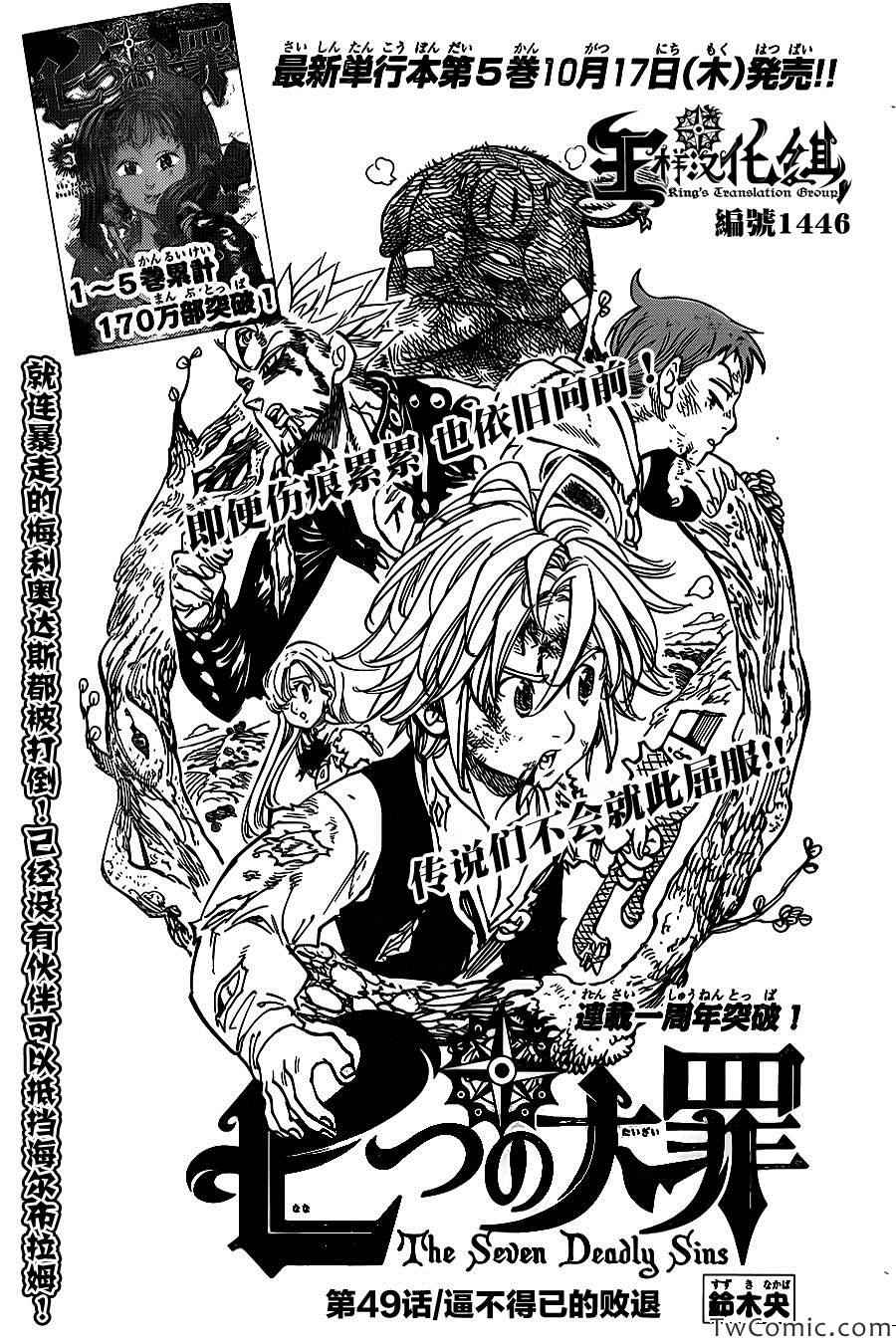 七人传奇免费观看漫画,第49话2图