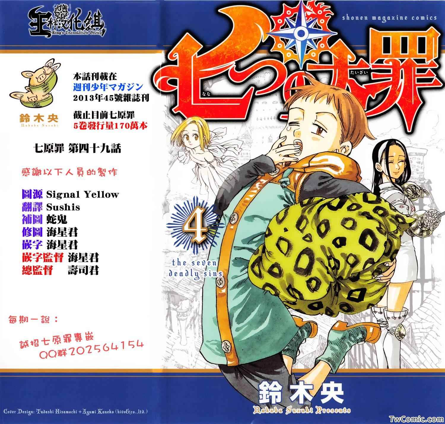 七人传奇免费观看漫画,第49话1图