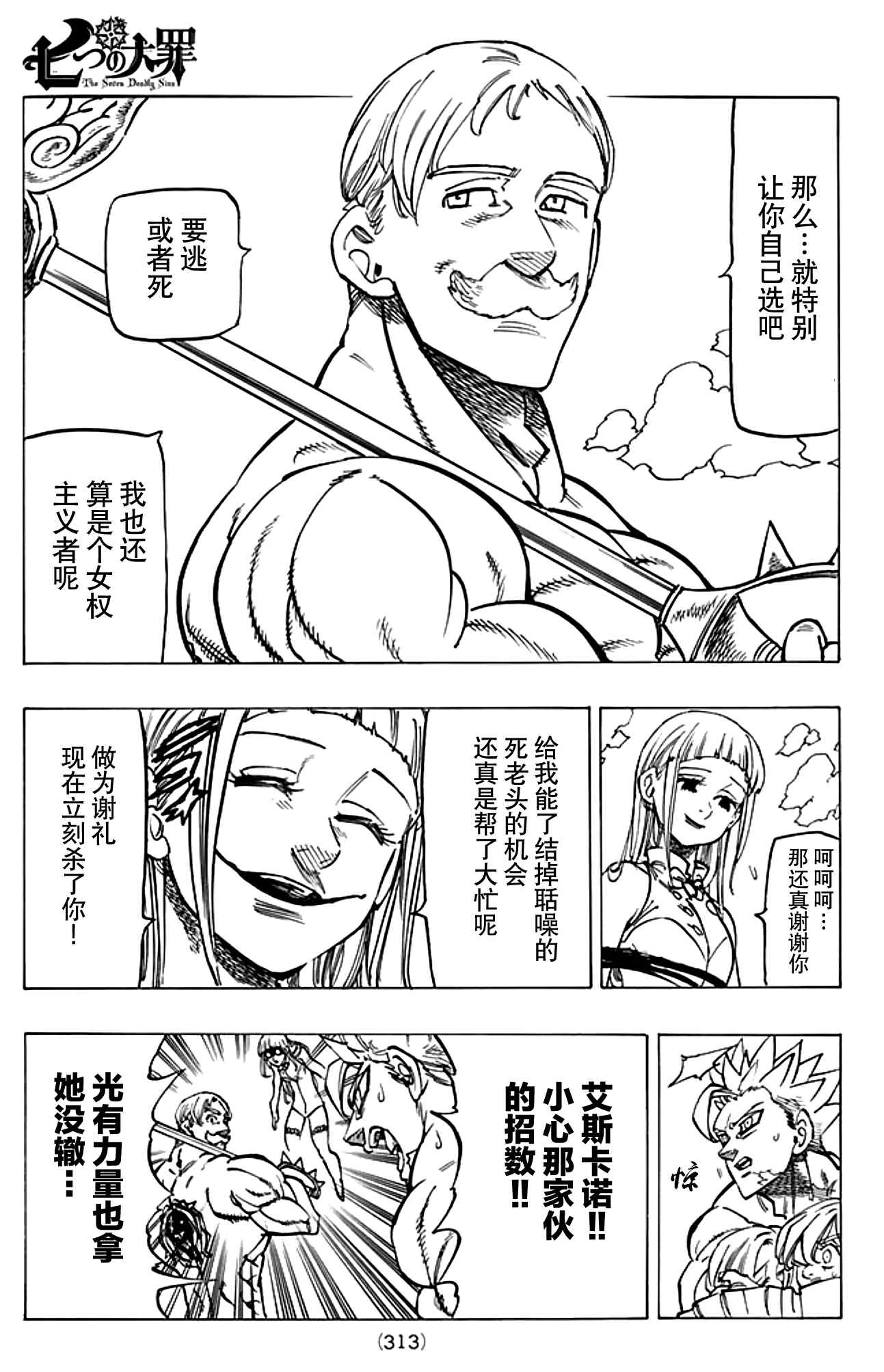 七人传奇ios与安卓互通吗漫画,第150话3图