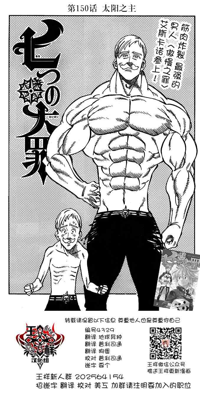 七人传奇ios与安卓互通吗漫画,第150话1图