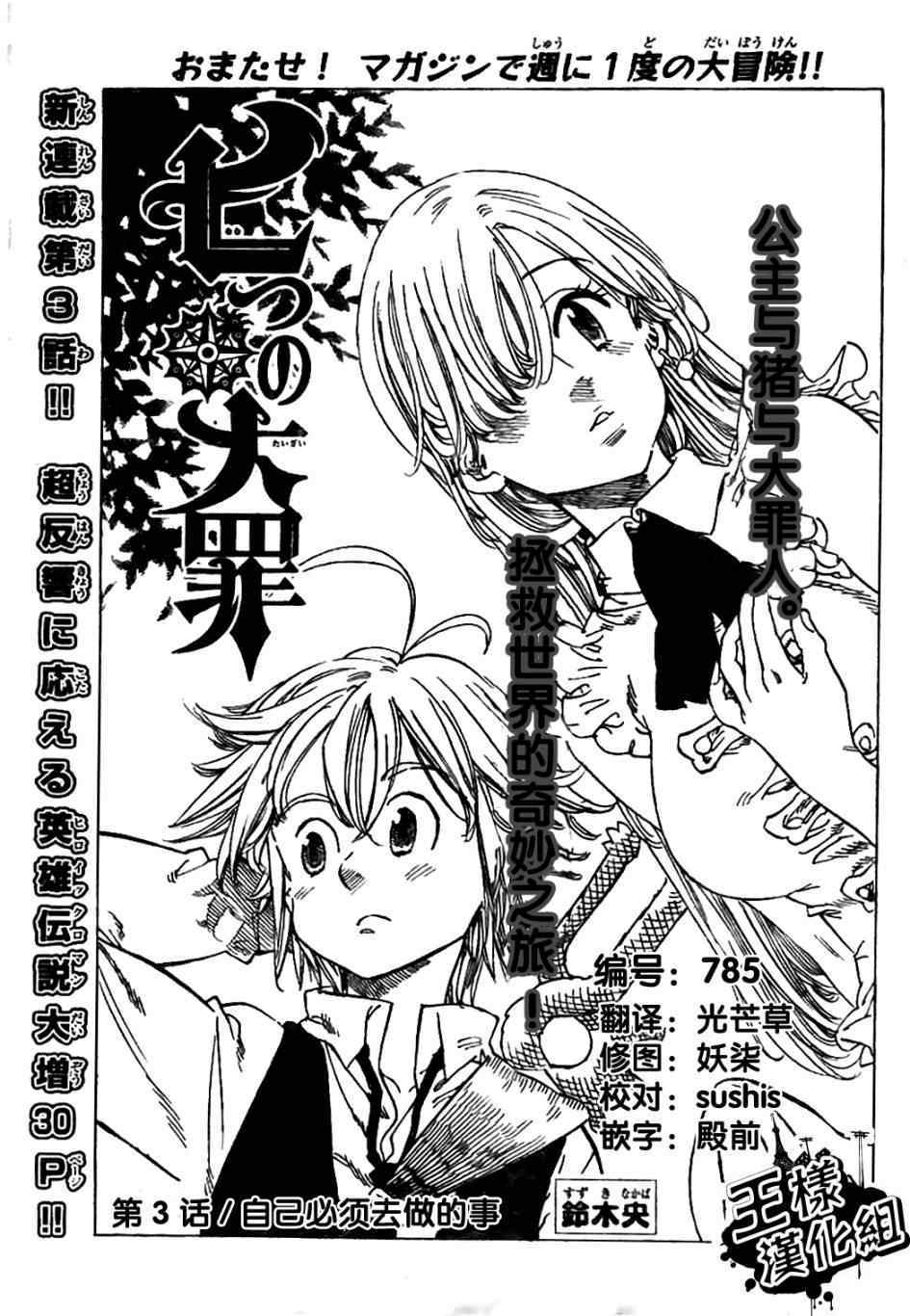 七人传奇手游角色推荐漫画,第3话1图